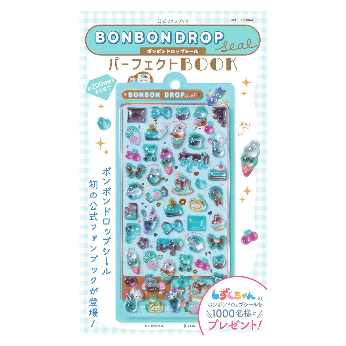 公式ファンブック ボンボンドロップシール パーフェクトBOOK