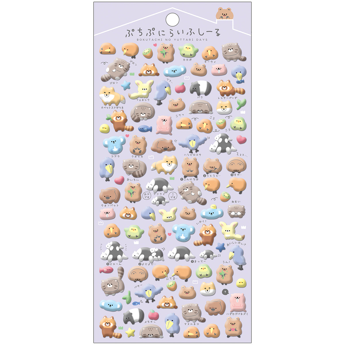 ぷちぷにらいふしーる/れあらいふ