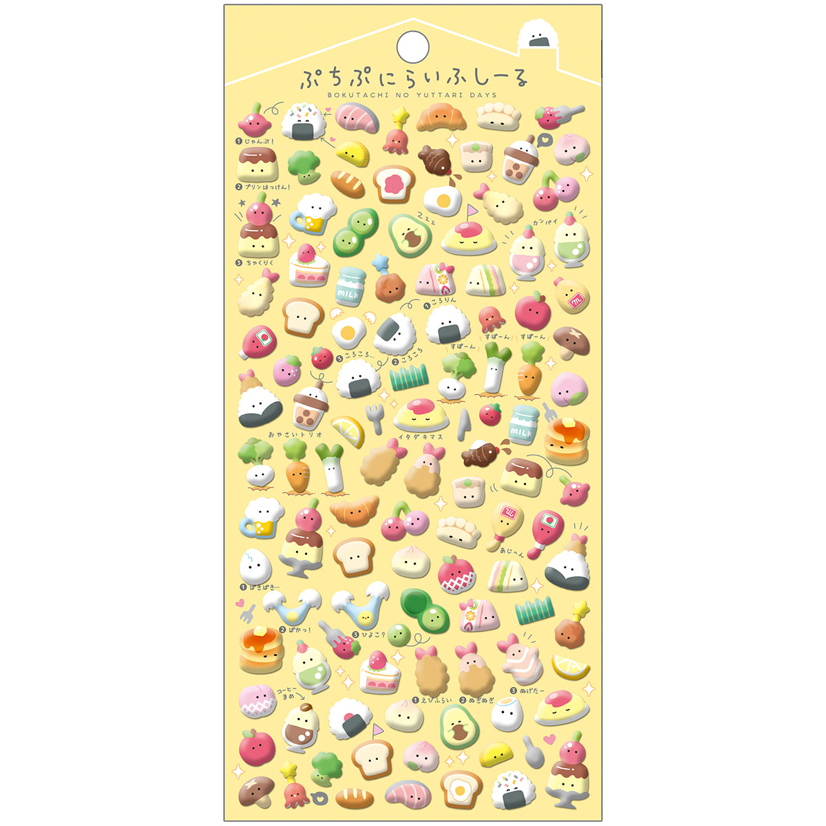 ぷちぷにらいふしーる/しょくらいふ