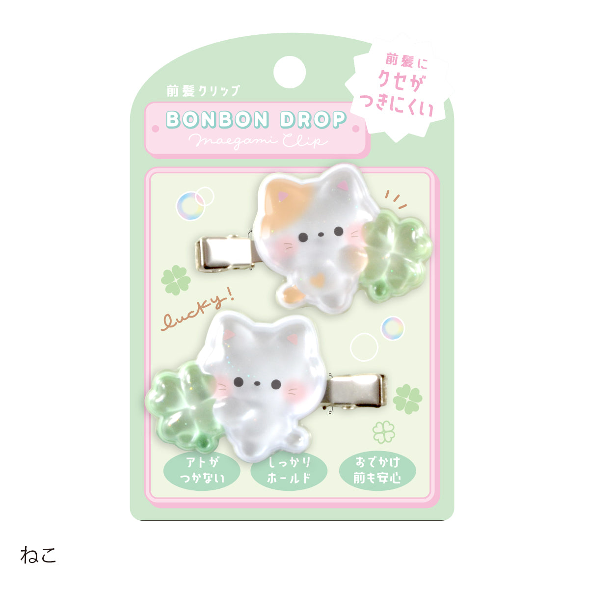 ボンボンドロップ・前髪クリップ(ねこ)