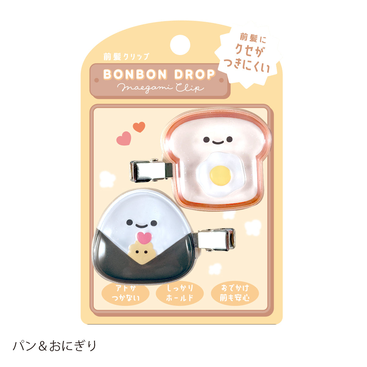 ボンボンドロップ・前髪クリップ(パン&おにぎり)