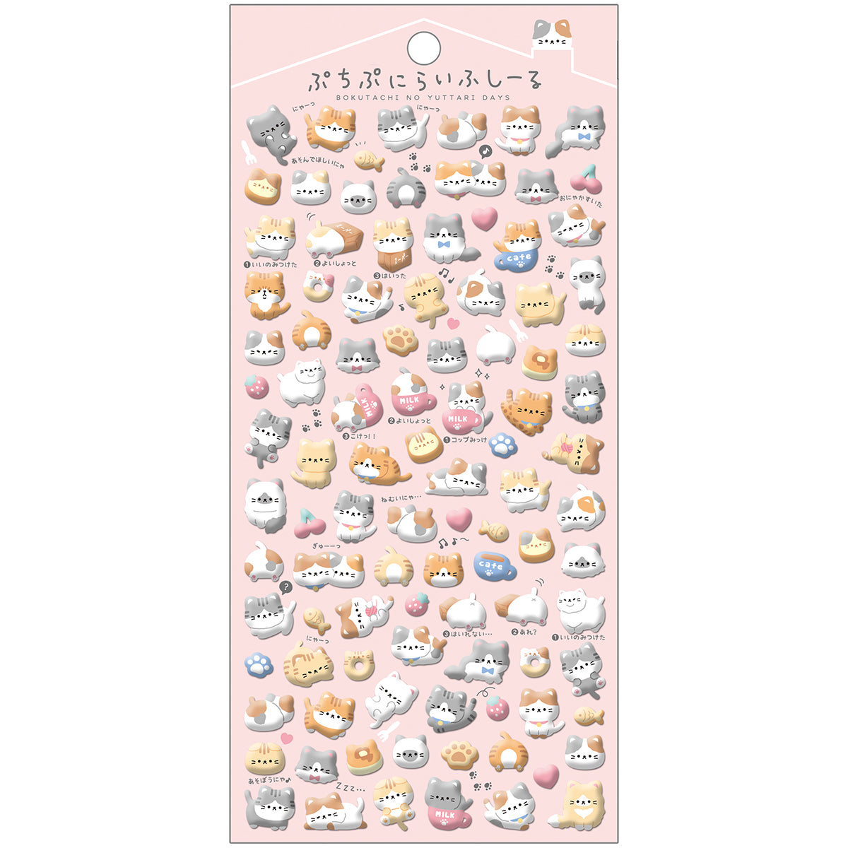 ぷちぷにらいふしーる／ねこらいふ