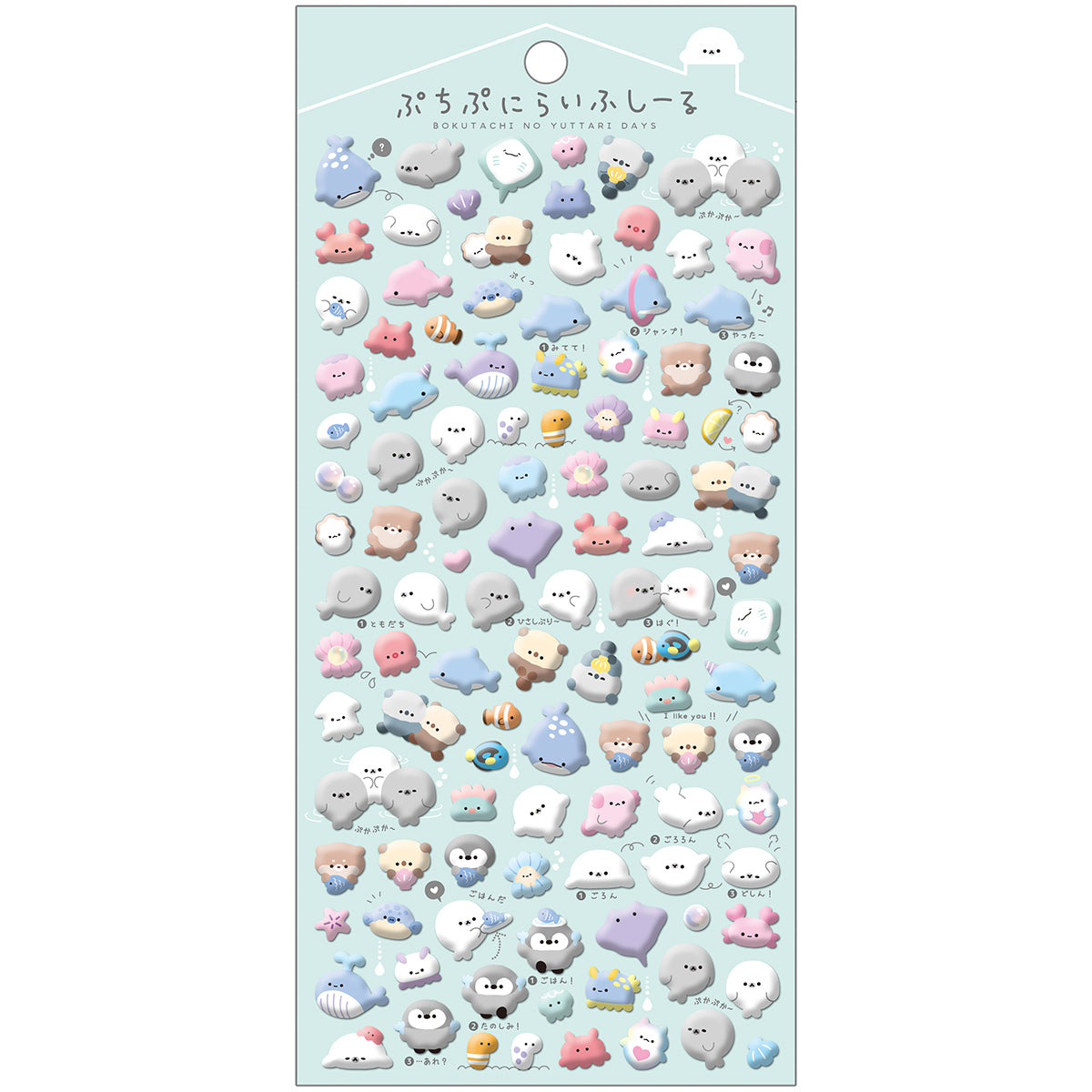 ぷちぷにらいふしーる／ぷからいふ
