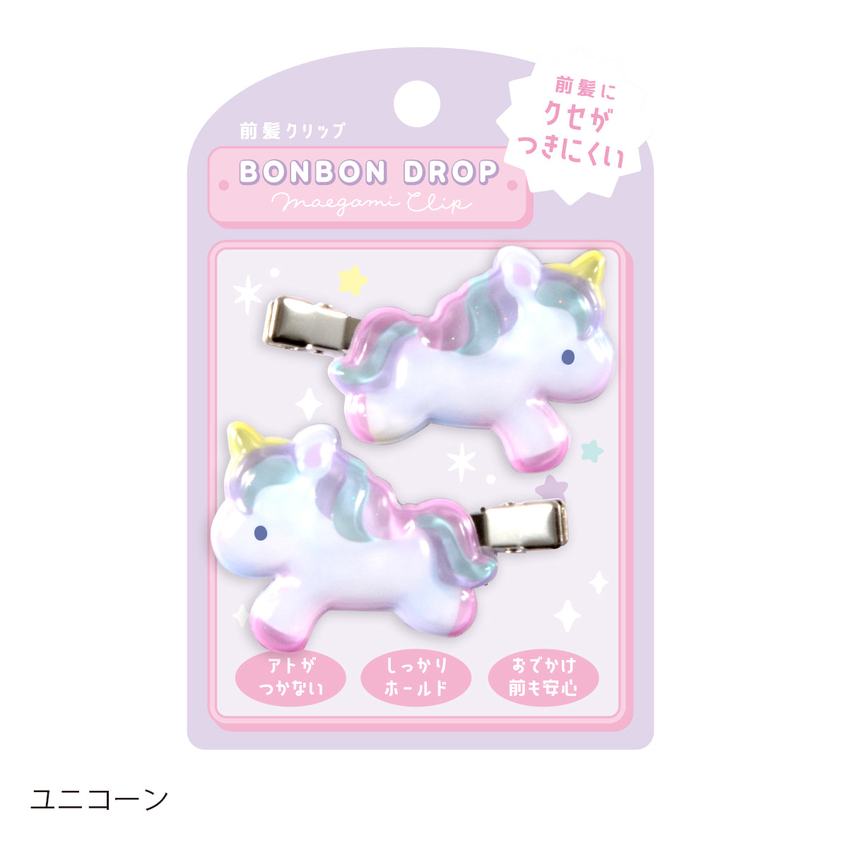 ボンボンドロップ・前髪クリップ（ユニコーン）