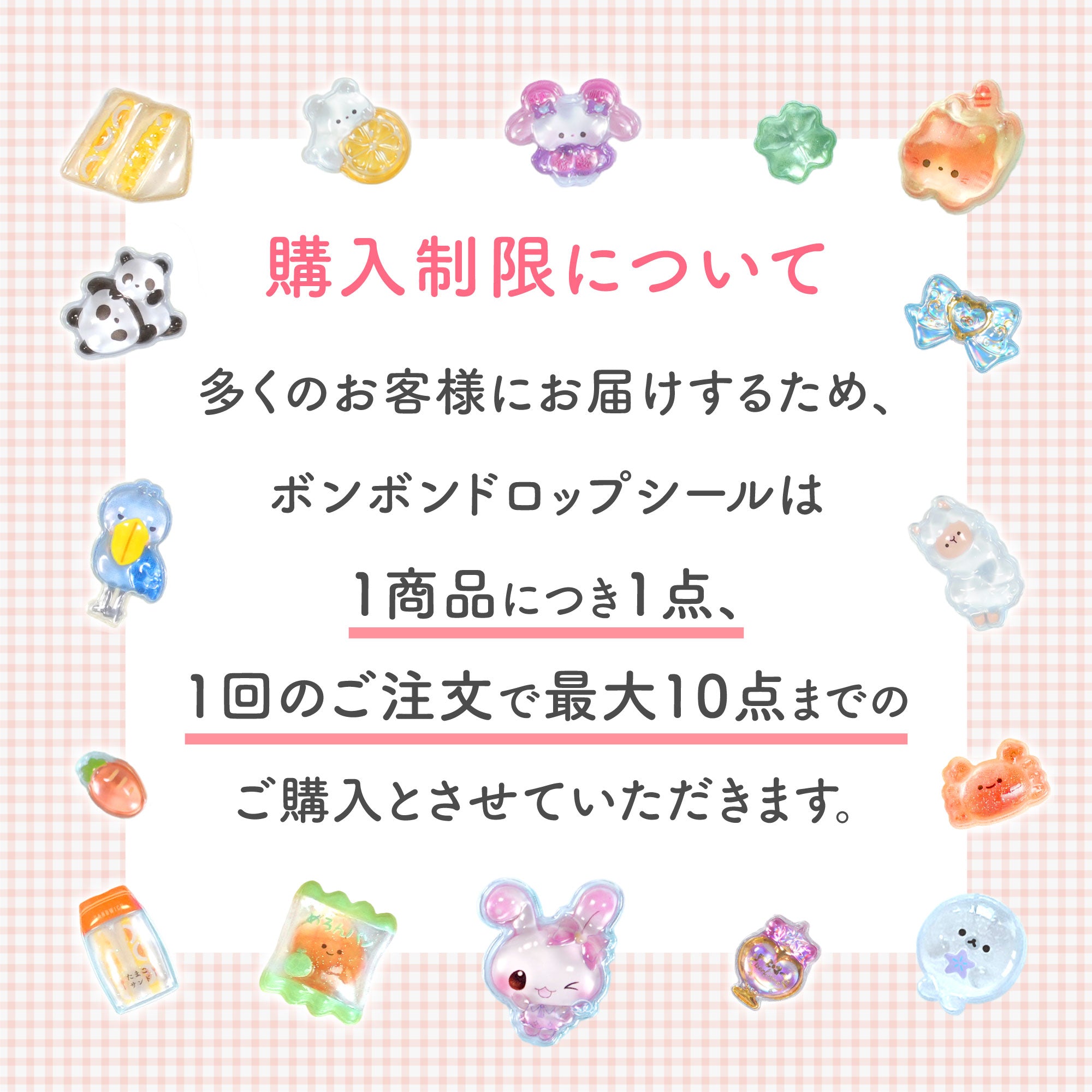 購入制限について